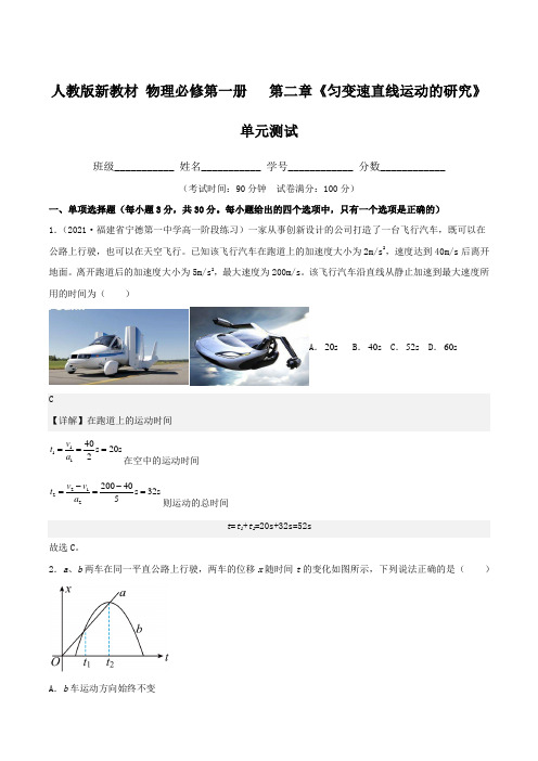 2022-2023学年人教物理高一上学期分层练习第二章《匀变速直线运动的研究》单元测试带讲解