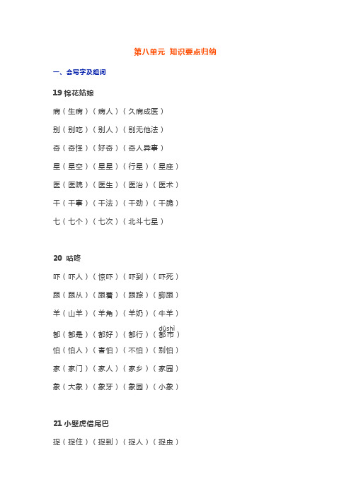 部编一年级下册语文第8单元重点知识点总结