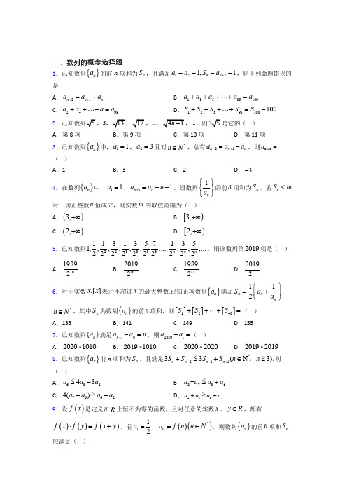 湖北省武汉市华中师范大学第一附属中学数列的概念综合练习题 百度文库