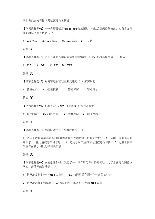 河北省综合教育技术考试题及答案解析