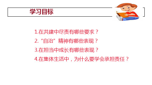 8.2 我与集体共成长 课件ppt（27张幻灯片，WPS打开）