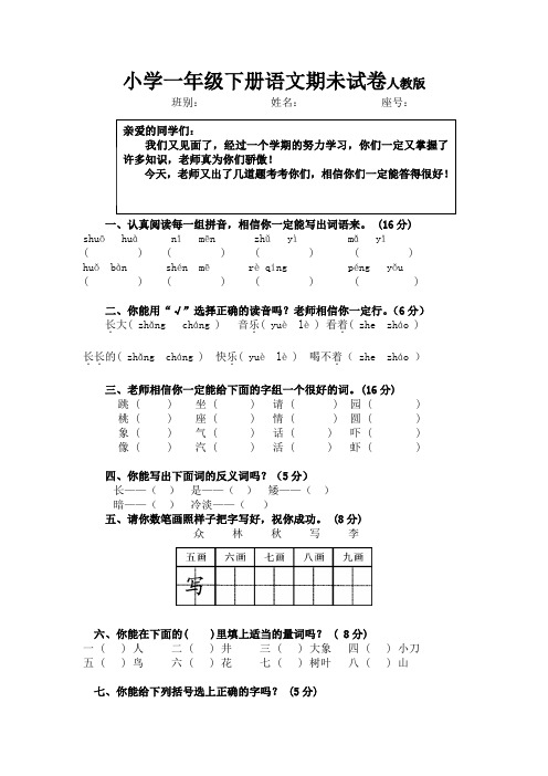 部编本人教版2018-2019年小学一年级下册语文期末试卷人教版Word版