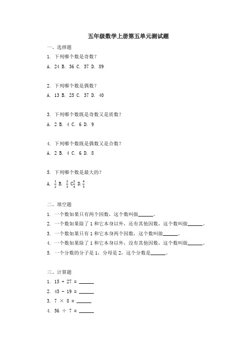 五年级数学上册第五单元测试题