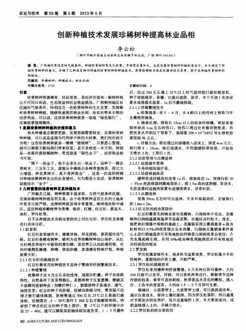 创新种植技术发展珍稀树种提高林业品相