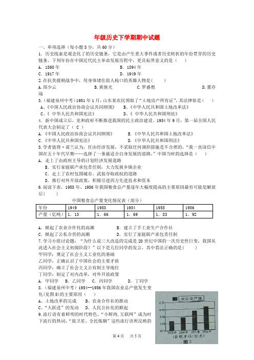 中华书局版八年级历史下学期期中试题(B卷)