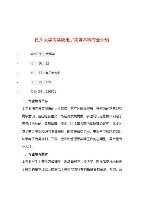 四川大学商学院电子商务本科专业介绍