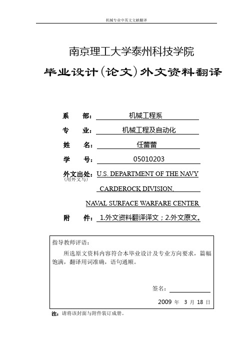 【机械类文献翻译】产品模型是造船环境中的核心信息源