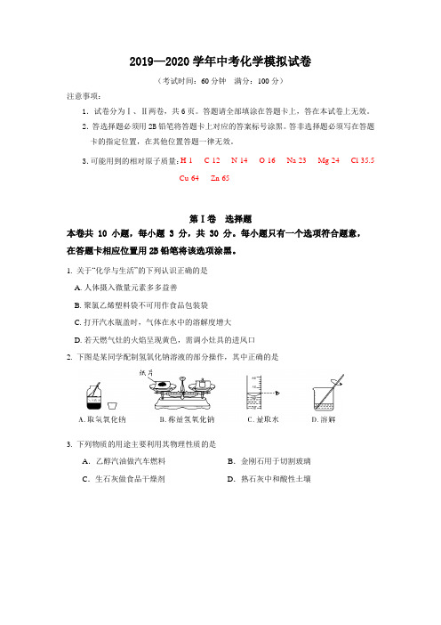 福州市2020届九年级适应性练习化学试题