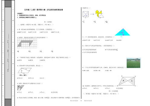 五年级(上册)数学第六章：多边形的面积测试卷(含详解)