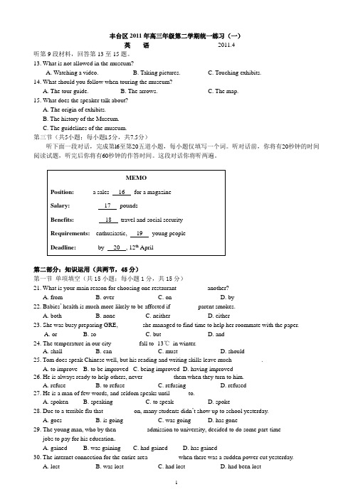 北京丰台区2011届高三高考英语一模试题