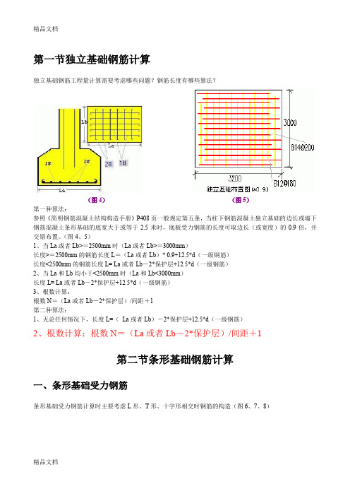 (整理)166035钢筋.