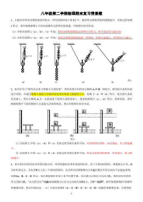 八年级第二学期物理期末复习情景题答案