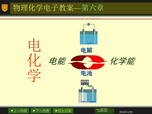 [07章_电化学]资料