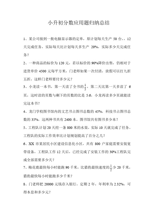 小升初分数应用题归纳总结