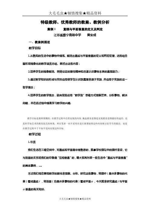 特级教师、优秀教师的教案、教例分析