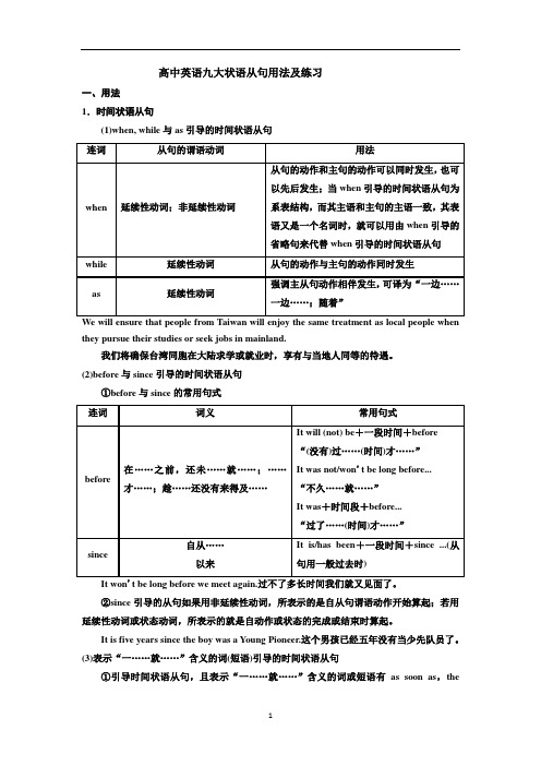 高中英语 河南洛阳汝阳一高高三年级上学期语法复习之高中英语九大状语从句用法及练习(含答案)