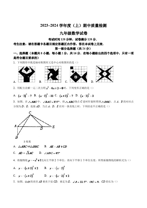 辽宁省铁岭市铁岭县2024届九年级上学期期中考试数学试卷(含答案)