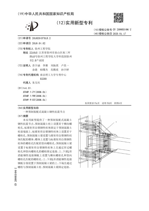 【CN209958496U】一种预制装配式混凝土钢性抗震节点【专利】