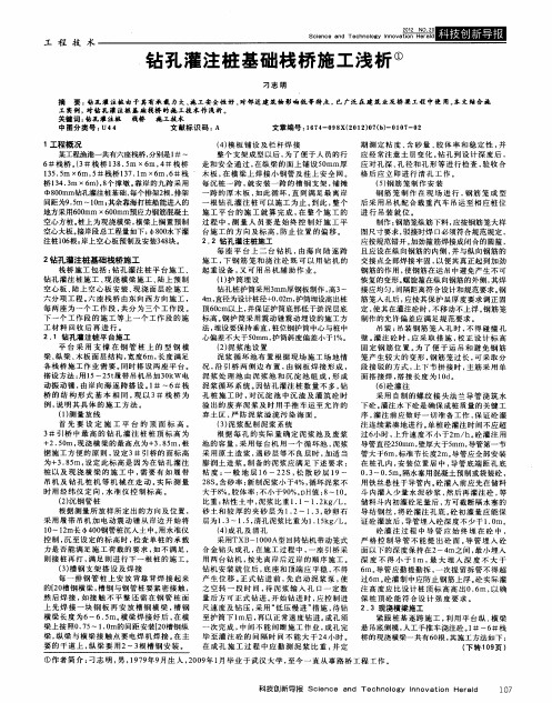 钻孔灌注桩基础栈桥施工浅析