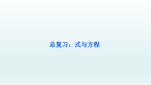 六年级数学下册课件 - 6.1.3 式与方程   -人教新课标(共15张PPT)