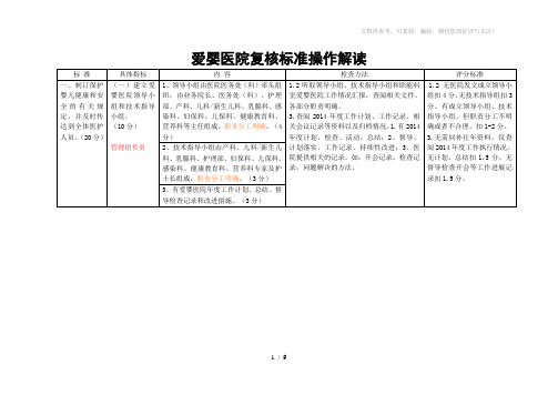 爱婴医院标准-完善版