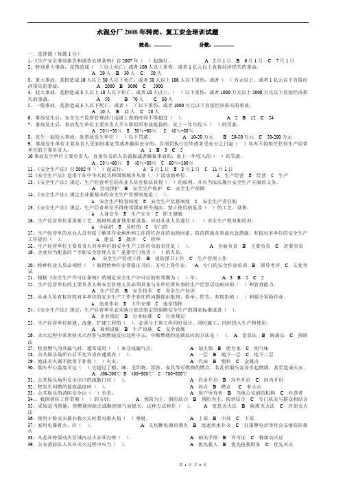 08年转岗、复工培训试卷