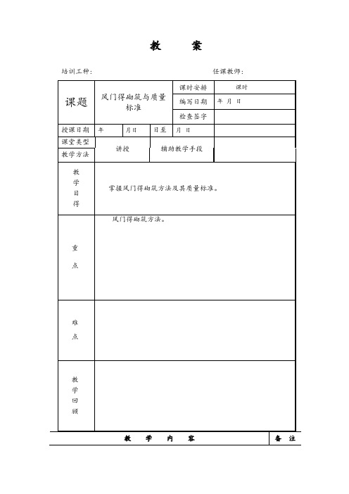 风门的砌筑与质量标准