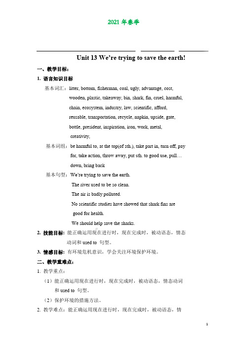 人教版英语九年级下册Unit 13第十三单元Unit 13 教案