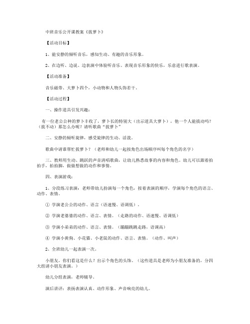 中班音乐：《拔萝卜》教案及反思