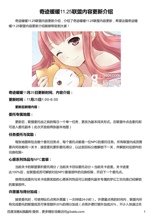 奇迹暖暖11 25联盟内容更新介绍