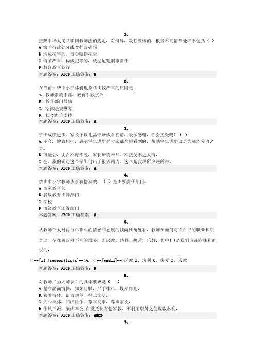 2014弘德育人廉洁从教试题与谜底