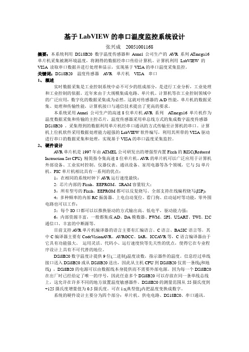 基于LabVIEW的串口温度采集系统