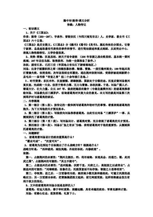 《隆中对》复习资料