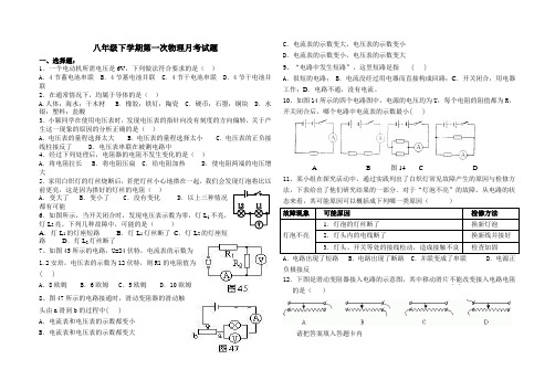 八年级下学期第一次物理月考试题