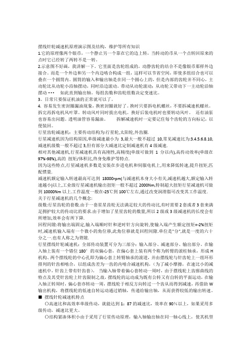 摆线针轮减速机原理演示图及结构