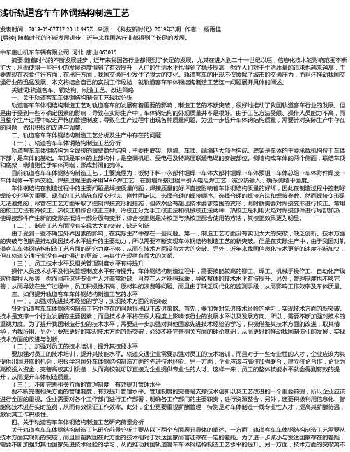 浅析轨道客车车体钢结构制造工艺