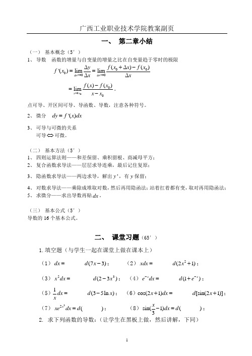 高等数学-第2章 导数与微分一第二章小结