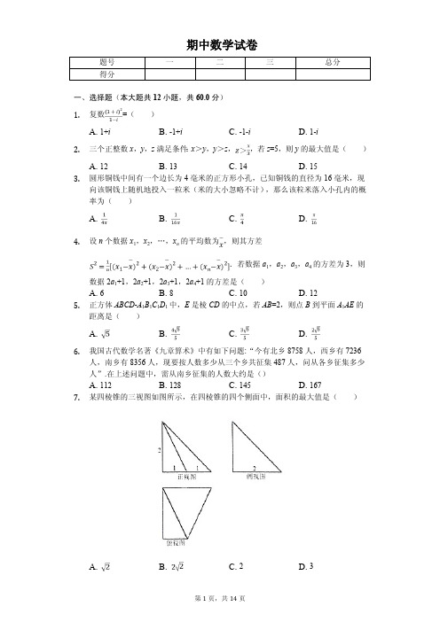 2020年重庆市高二(下)期中数学试卷解析版