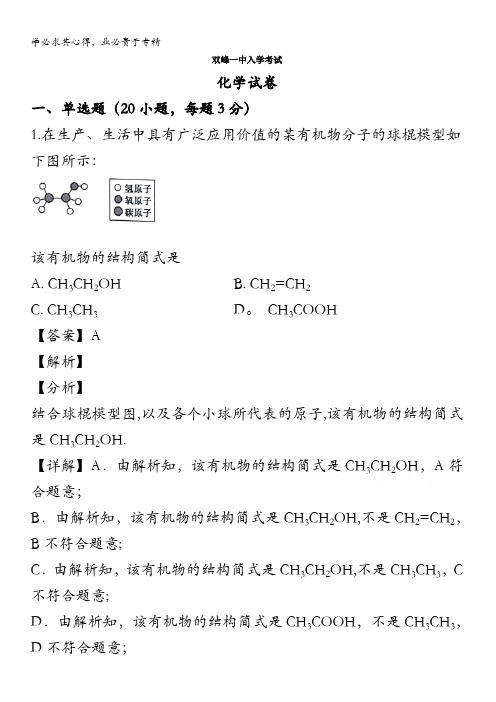 双峰县第一中学2019-2020学年高二下学期入学考试化学试题含解析