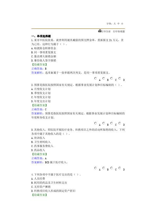 最新会计继续教育考试题题库(含答案)