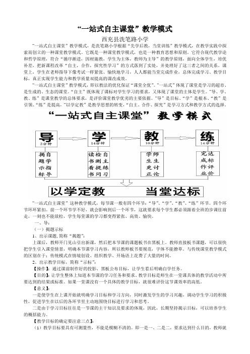 一站式自主课堂模式解读1