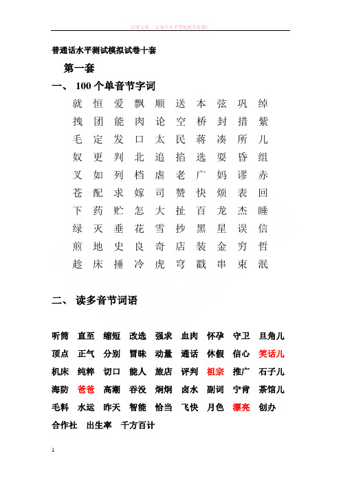 普通话水平测试模拟试卷十套