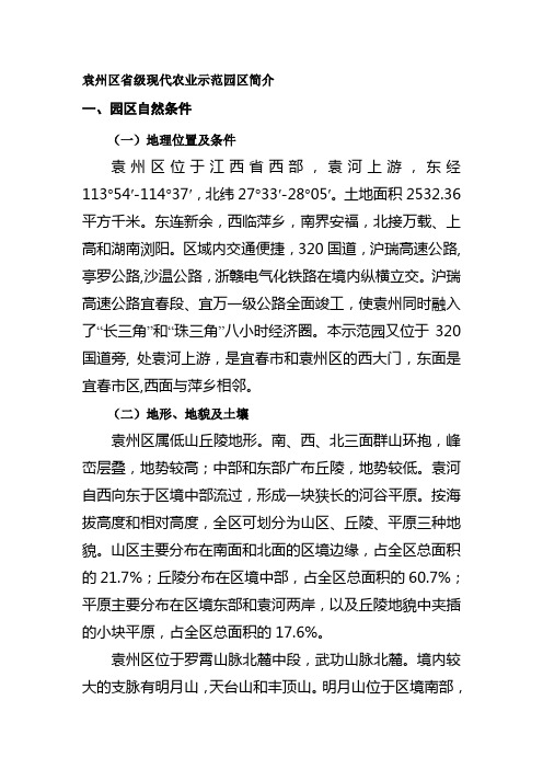 袁州区省级现代农业示范园区简介