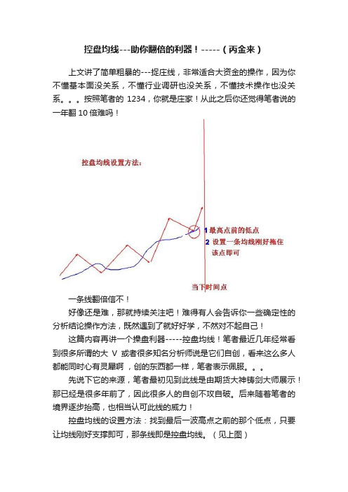 控盘均线---助你翻倍的利器！-----（丙金来）