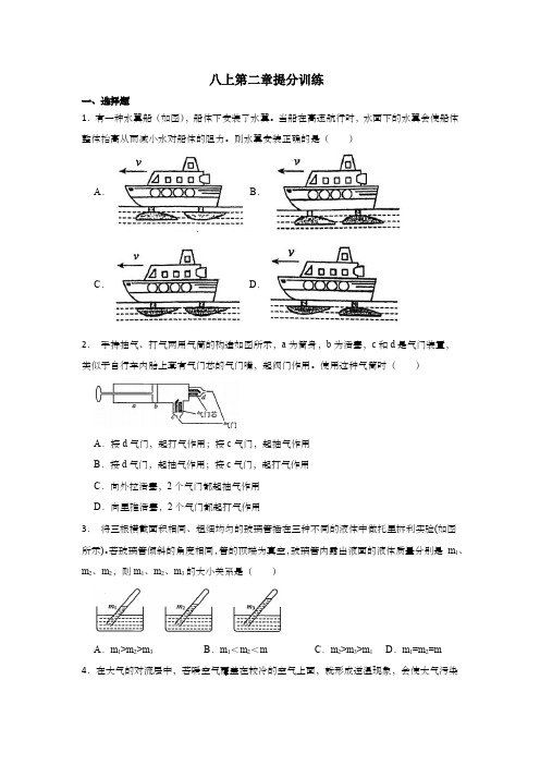 第二章天气与气候提分训练-2024-2025学年浙教版八年级上册科学(1)