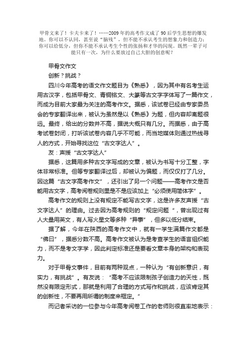 90后学生思想爆发全国高考作文出现两篇奇文