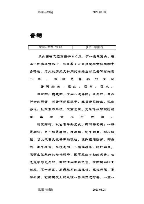 小学五年级阅读练习题(含答案)之欧阳与创编