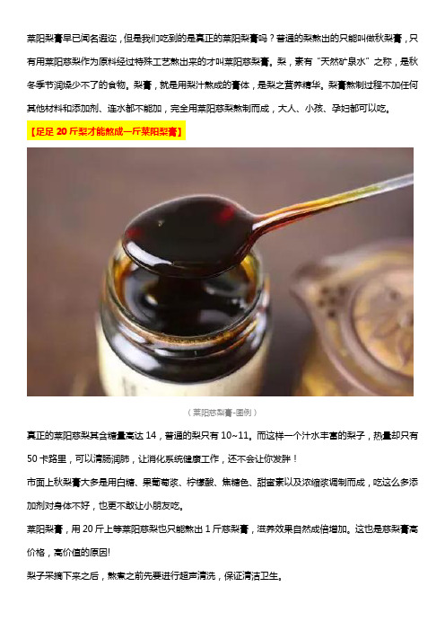 20斤莱阳慈梨熬出1斤膏