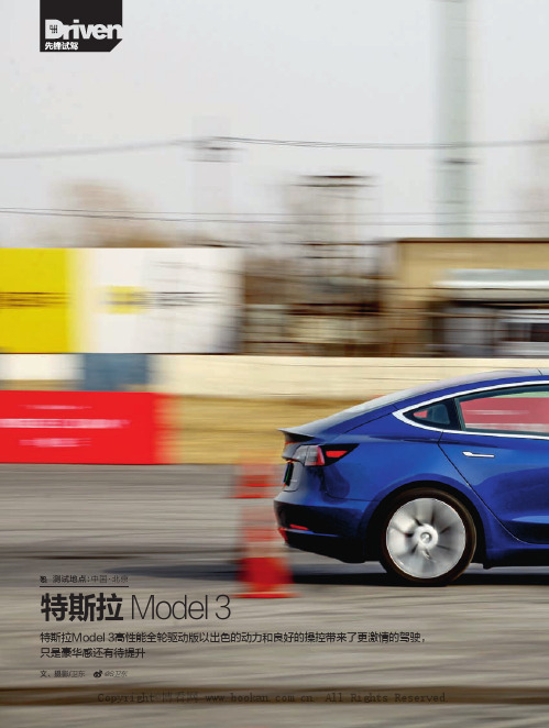 特斯拉 Model 3