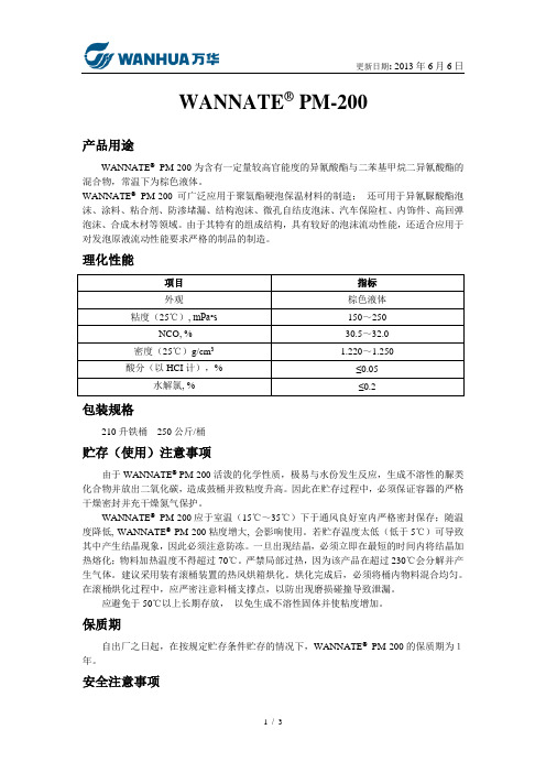 PM-200多次甲基多苯基异氰酸酯-万华化学